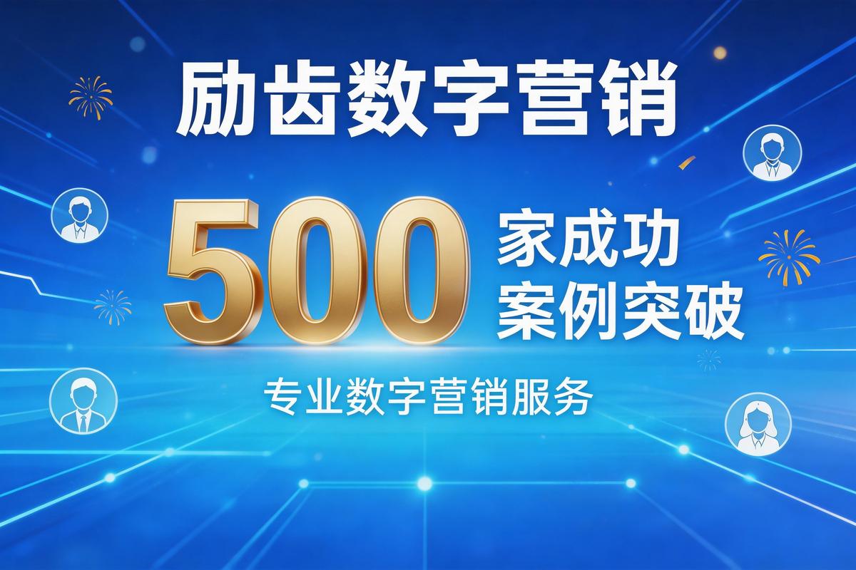 励齿