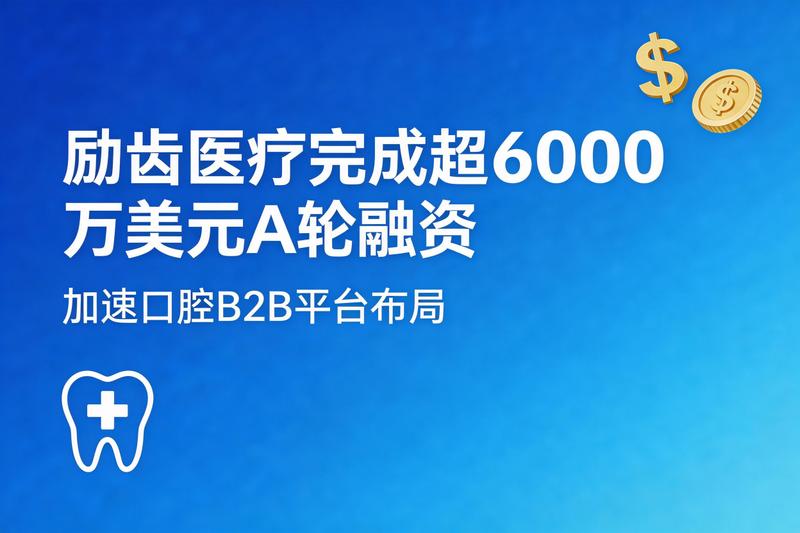 励齿